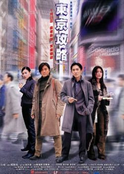 Điệp Vụ Tokyo | Phim Hài, Phim Hành Động